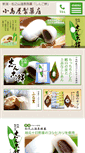 Mobile Screenshot of matsunoyama-shinkomochi.com