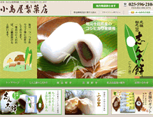 Tablet Screenshot of matsunoyama-shinkomochi.com